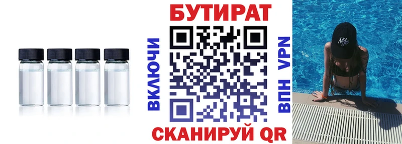 Бутират GHB  Купить где  Сибай 
