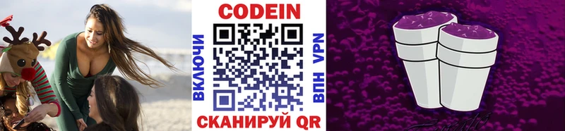 Кодеин Purple Drank  Купить где  Сибай 